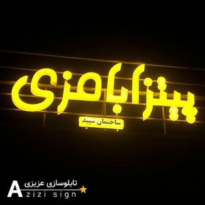 مزایا تابلو پلکسی گلاس