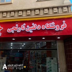 راهنمای خرید دستگاه حروف ساز چلنیوم